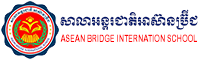 សាលាអន្ដរជាតិអាស៊ានប្រ៊ីជ